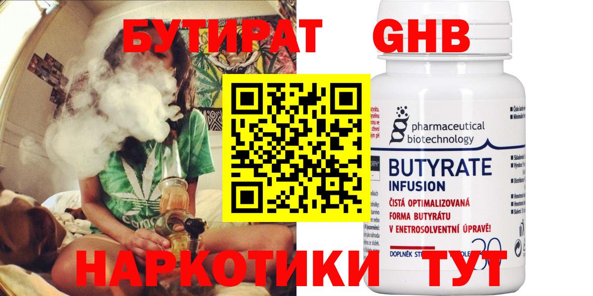 Бутират 1.4BDO  Вход с VPN  Губкин 