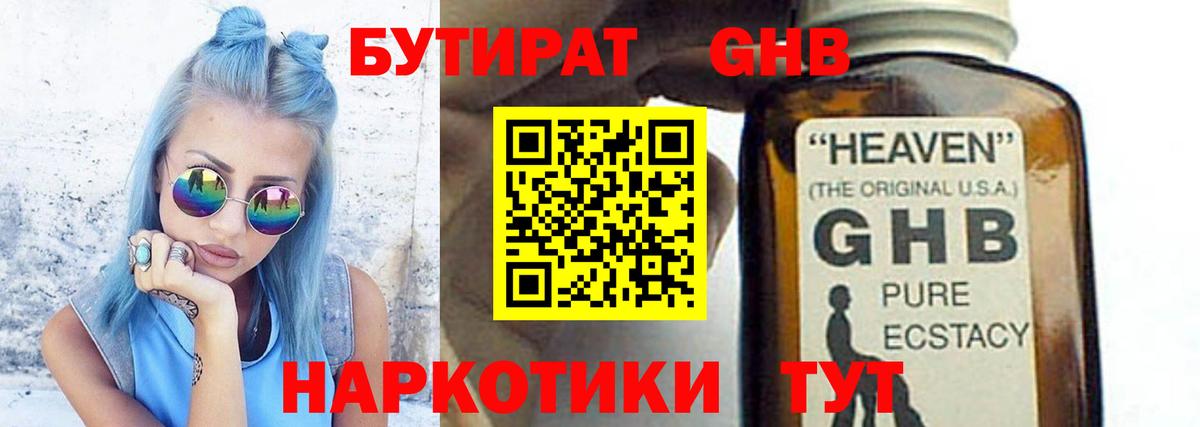 Бутират 1.4BDO Губкин