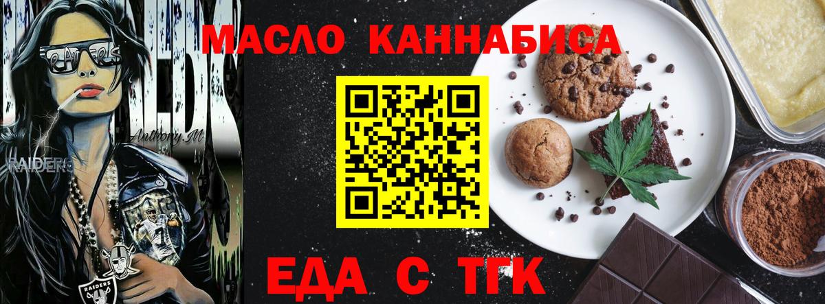 Губкин  Cannafood марихуана  Вход с VPN 