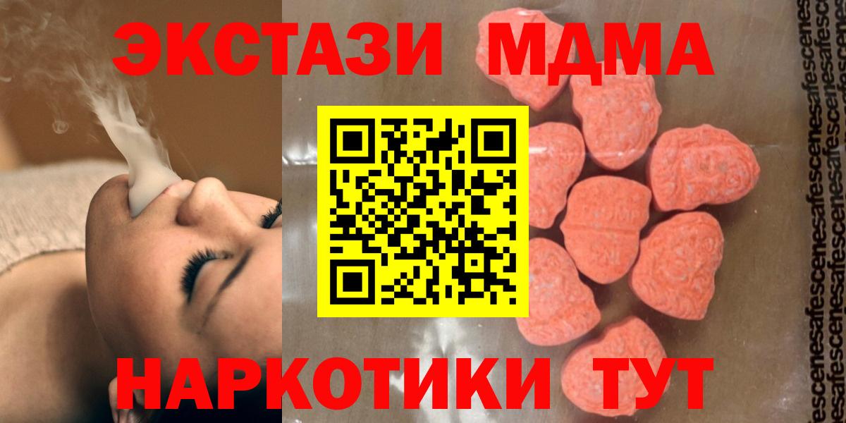 МДМА crystal  Вход с VPN  MDMA Molly  Губкин 