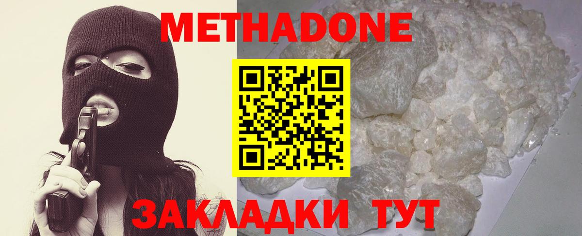МЕТАДОН кристалл  Вход с VPN  кракен ТОР  Губкин  Метадон кристалл 