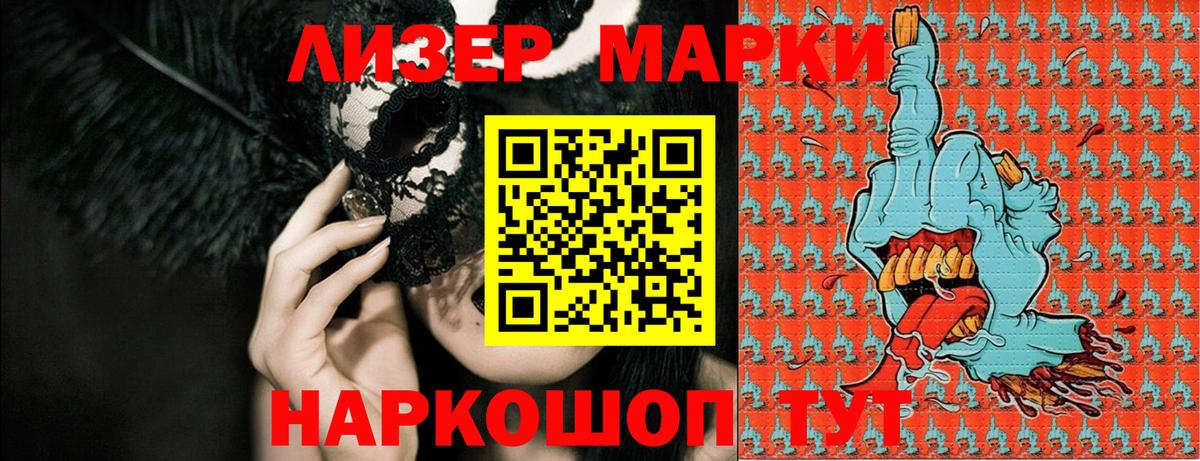 Марки N-bome 1500мкг Губкин