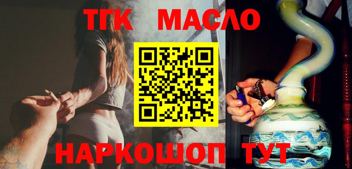 Губкин  Дистиллят ТГК THC oil  Вход с VPN 